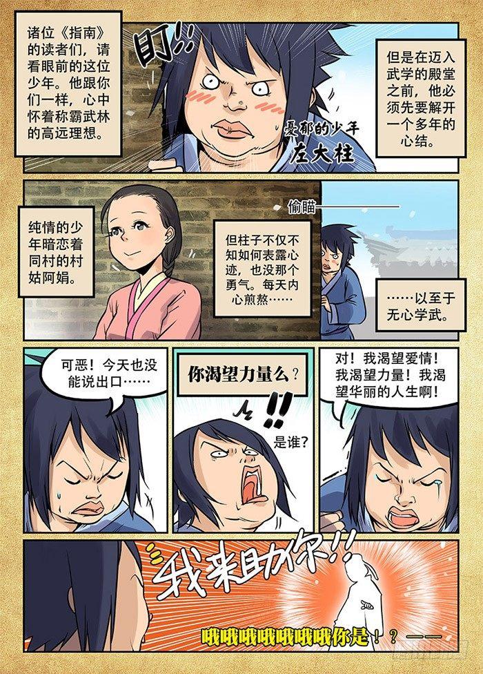 快意十三刀适合小学生漫画,第二回 旷世奇书2图