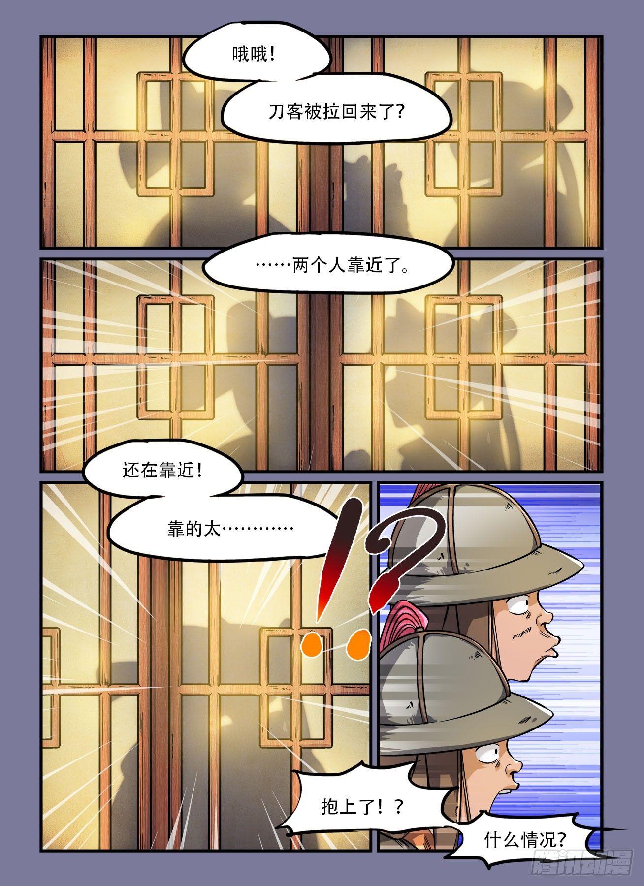 快意十三刀漫画,第一四三回 皮影戏2图