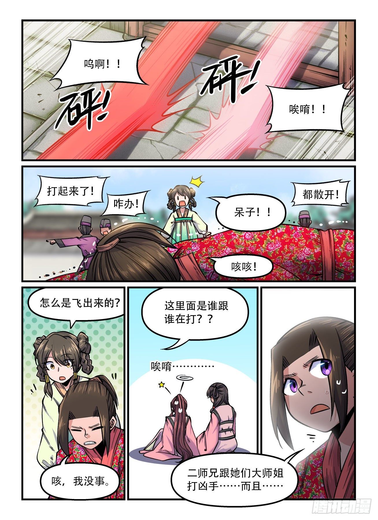 快意十三刀第6集漫画,第一六〇回  一人一脚1图