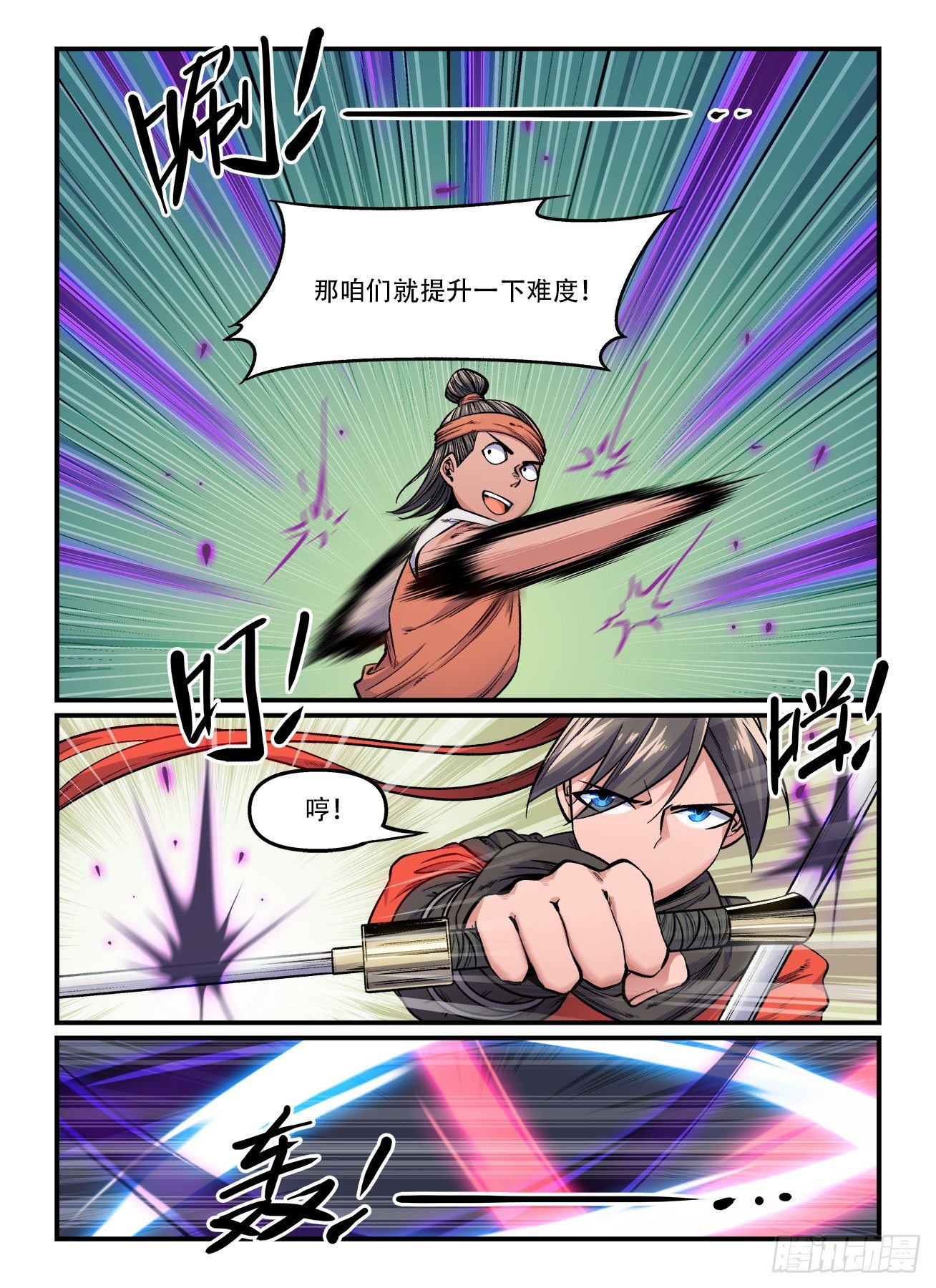 快意十三刀漫画解说漫画,第一六四回 我又行了1图