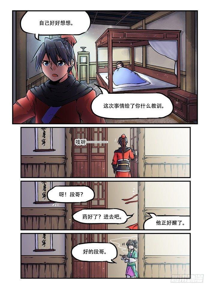 快意十三刀漫画解说漫画,第五十八回 辗转反侧2图