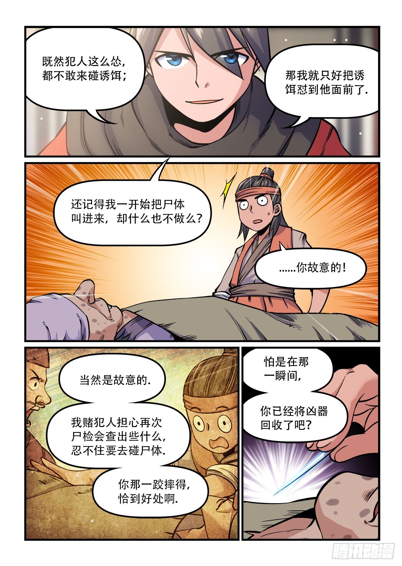 快意十三刀漫画解说漫画,第一五八回 小心钓鱼1图