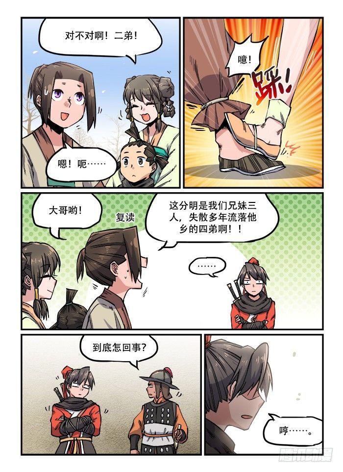 快意十三刀漫画解说漫画,第一〇九回 孤苦伶仃1图