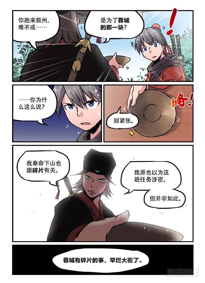 快意十三刀有原著嘛漫画,第九十八回 小酌怡情2图