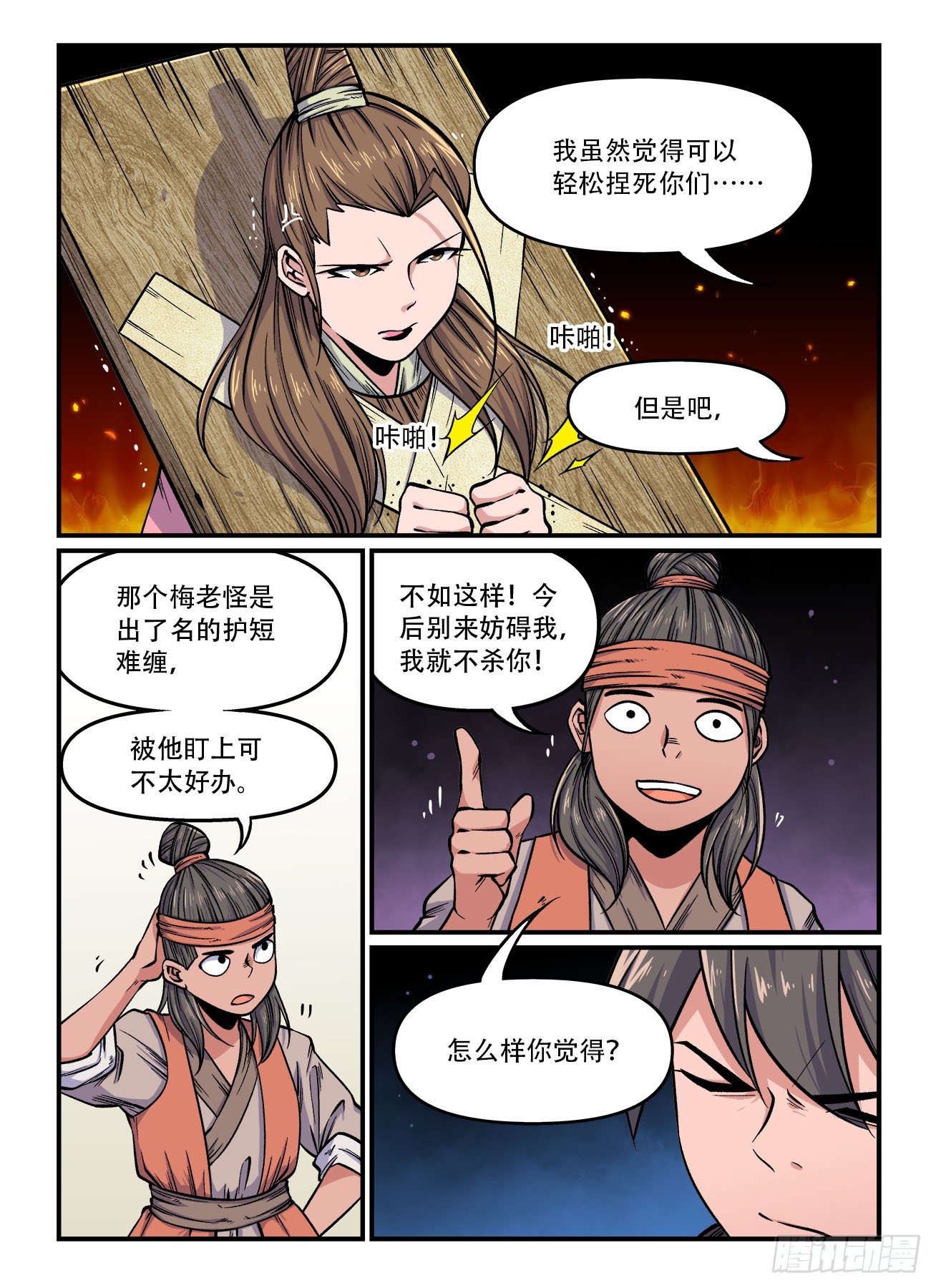 快意十三刀第6集漫画,第一五九回 大打出手1图