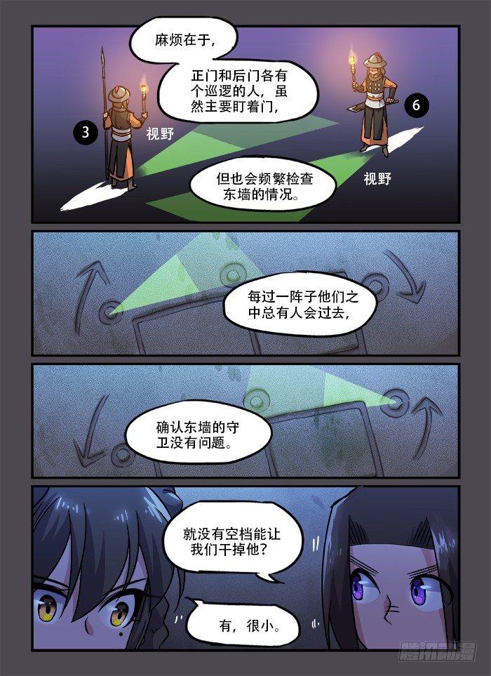 快意十三刀漫画介绍漫画,第一三三回 偷偷摸摸2图