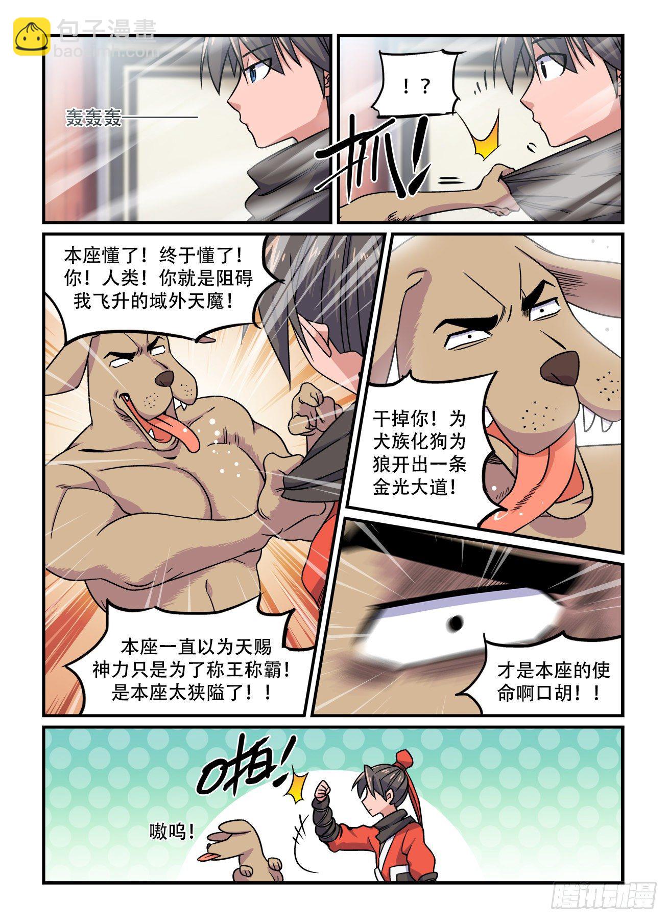 快意十三刀第1集完整版漫画,第一五四回 无能狂怒1图