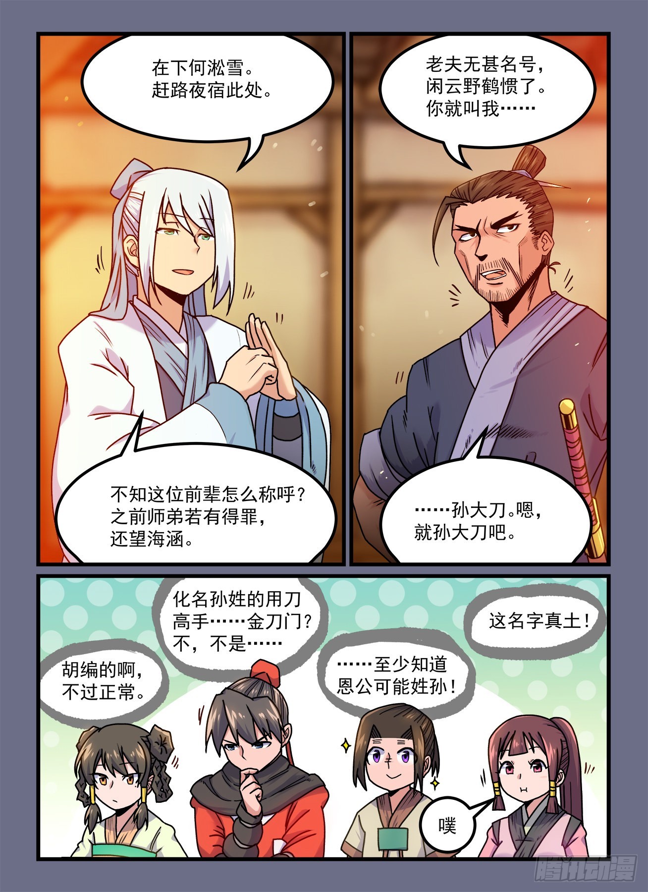 快意十三刀22漫画,第一八八回阴晴不定1图