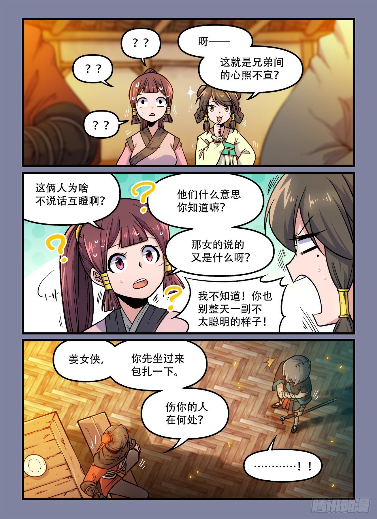 快意十三刀为什么断更了漫画,第一八三回 缘……2图