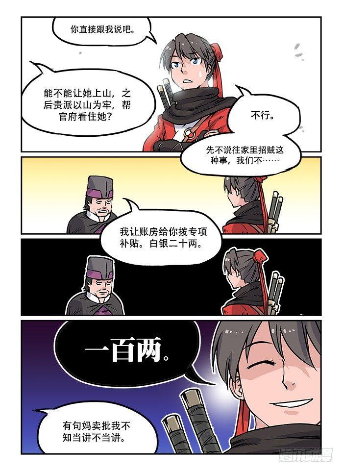 快意十三刀漫画,第十六回 讨价还价2图