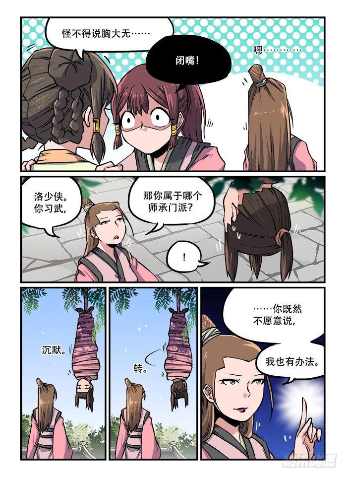 快意十三刀小说漫画,第一一二回 五花大绑1图