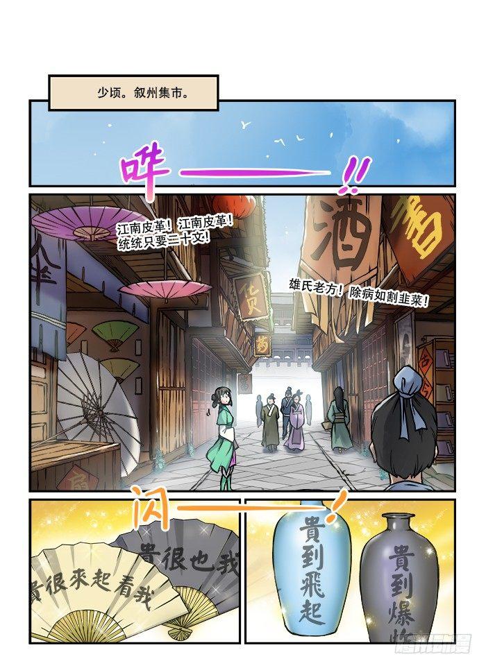 快意十三刀动漫漫画,第六十七回 怒不可遏1图