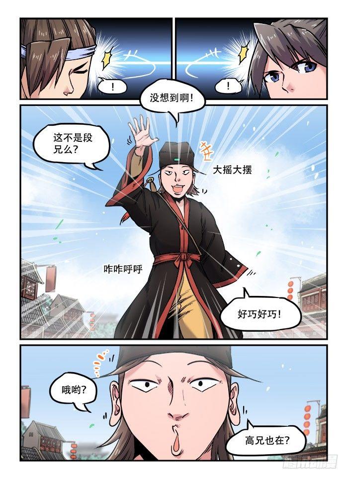 快意十三刀8漫画,第九十六回 横叉一脚2图