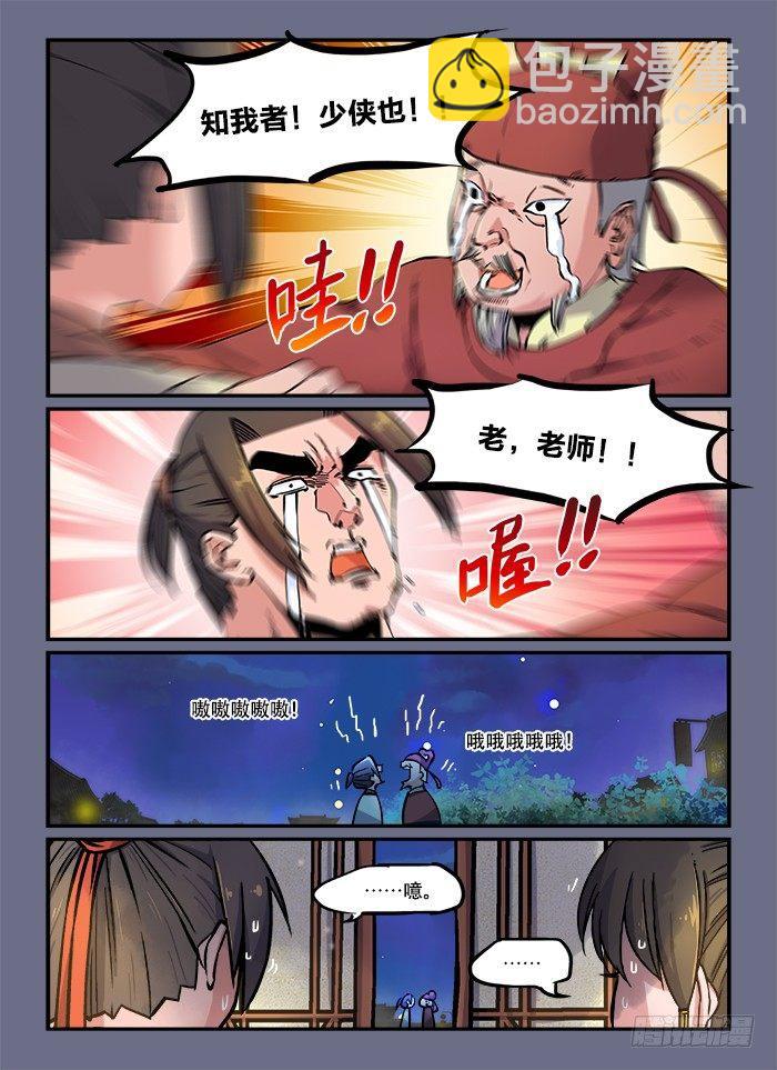 快意十三刀12漫画,第八十七回 相见恨晚1图