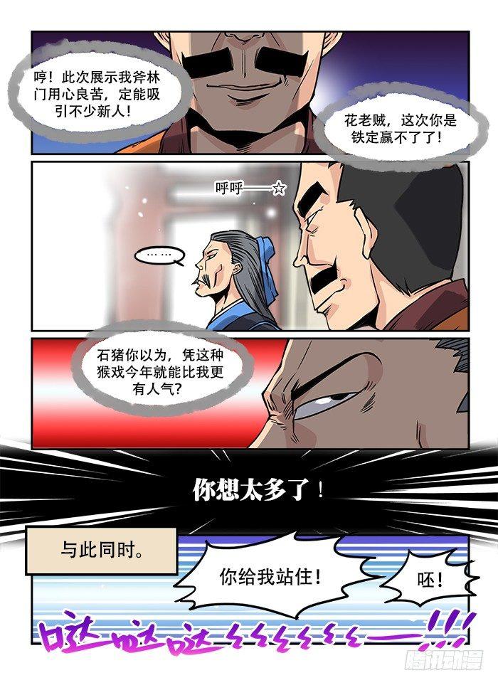 快意十三刀作者漫画,第十回 大会开幕2图