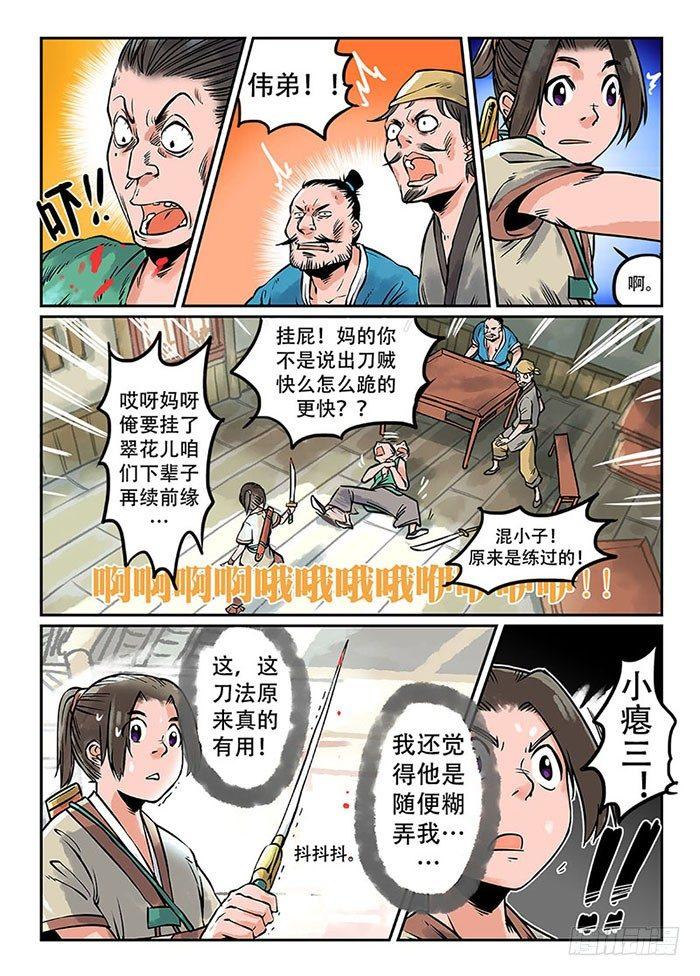 快意十三刀漫画免费观看漫画,第一回 作死少年2图