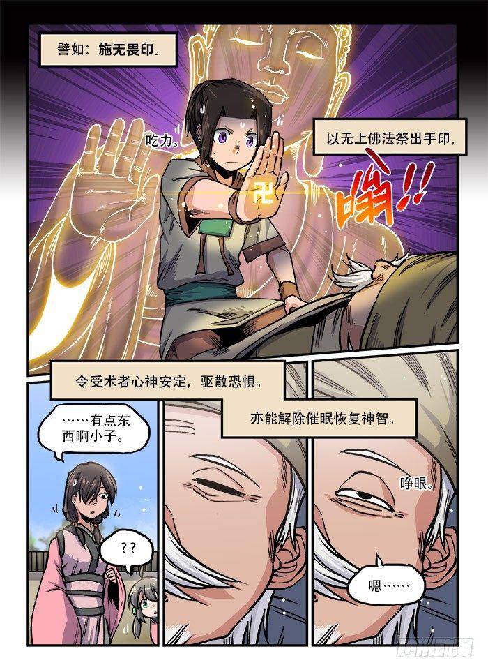 快意十三刀主角漫画,第一一六章 神功脑补2图