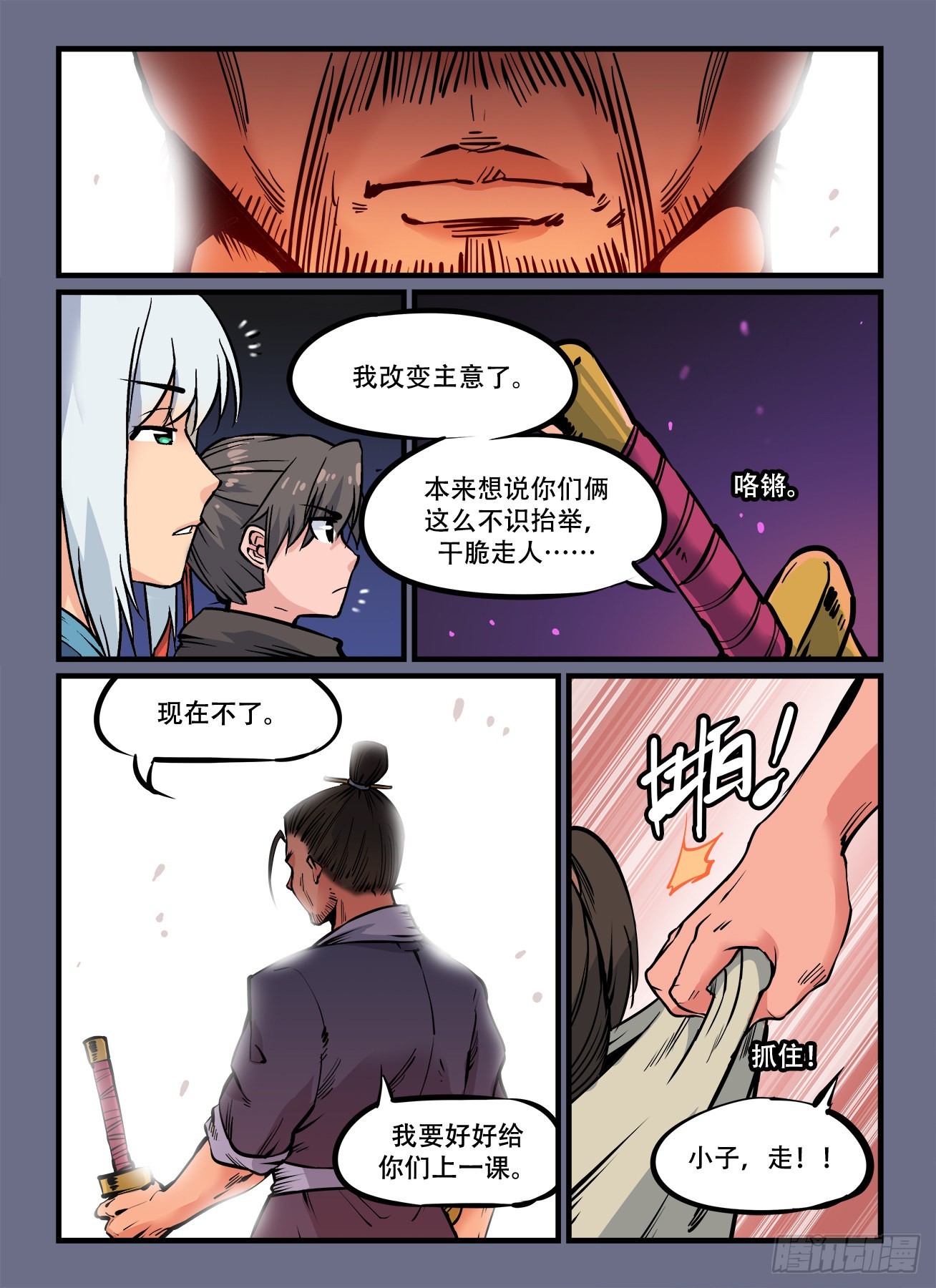 快意十三刀动漫免费观看漫画,第一八八回  阴晴不定2图