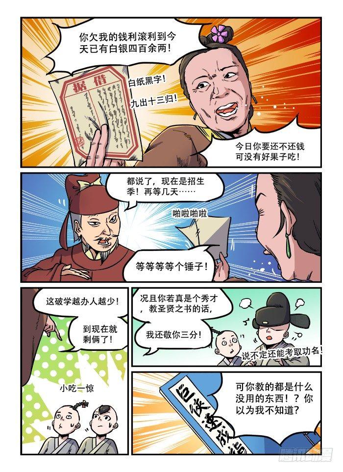 快意十三刀有原著嘛漫画,第六十八回 债台高筑2图