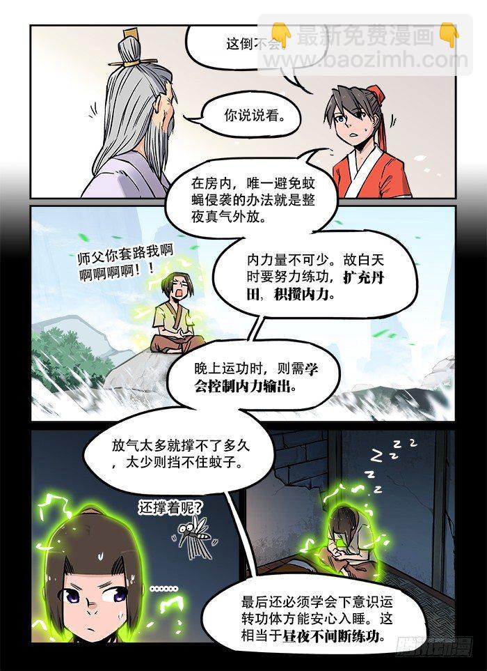 快意十三刀漫画,第二十六回 因材施教1图