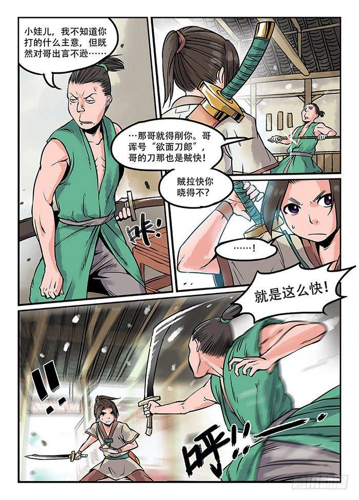 快意十三刀第9集完整版漫画,第一回 作死少年2图