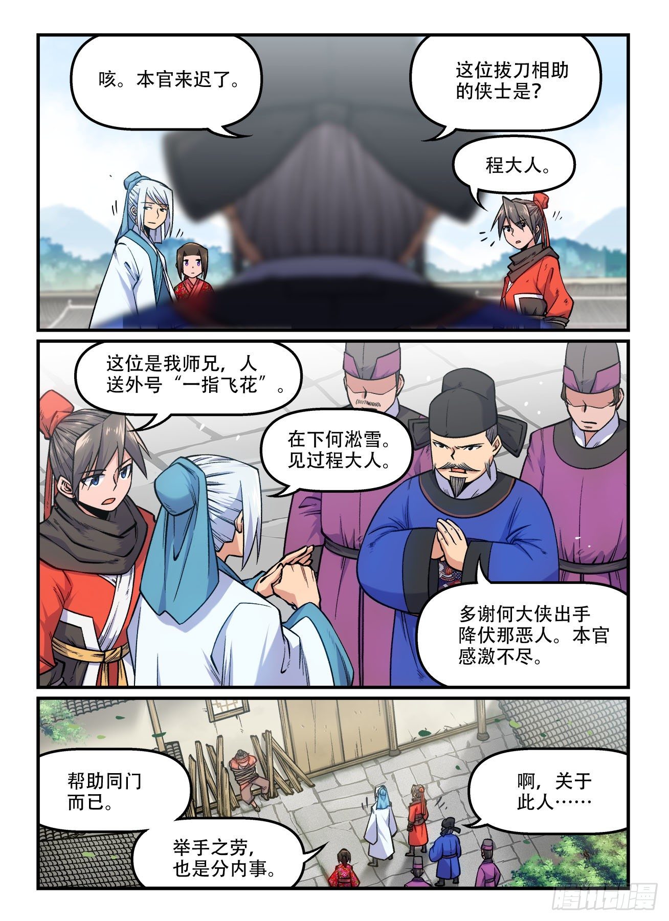 快意十三刀在线观看漫画,第一七〇回 正邪合流1图