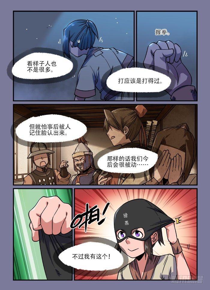 快意十三刀百度百科漫画,第一三八回 一丝不挂2图