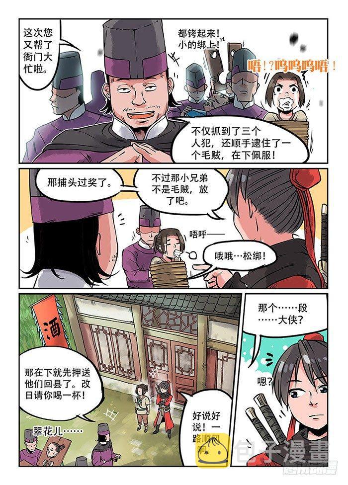 快意十三刀漫画解说漫画,第二回 旷世奇书1图