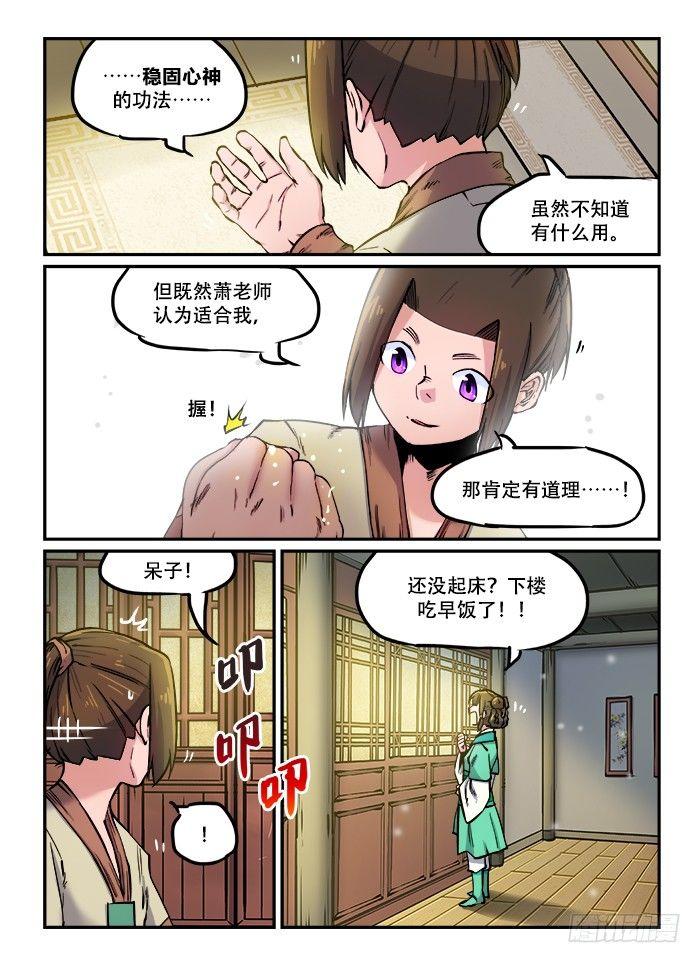 快意十三刀主角漫画,第九十二回 一波未平1图