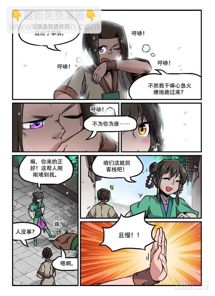 快意十三刀·动态漫 电视剧漫画,第七十七回 气喘吁吁2图