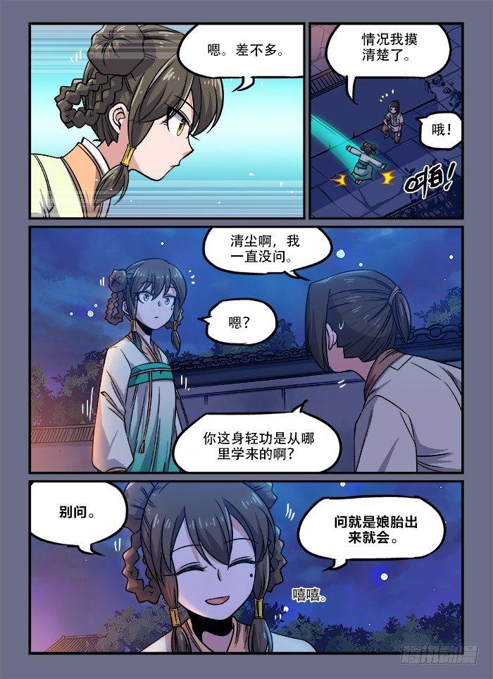 快意十三刀·动态漫 电视剧漫画,第一三三回 偷偷摸摸2图