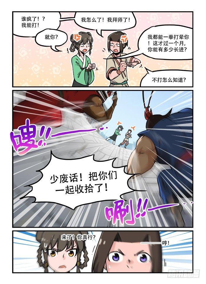 快意十三刀漫画免费下拉漫画,第三十一回 初出茅庐2图