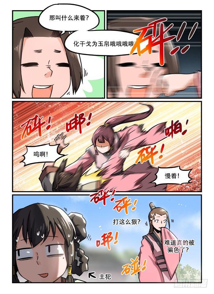 快意十三刀月饼现状漫画,第一一二回 五花大绑1图