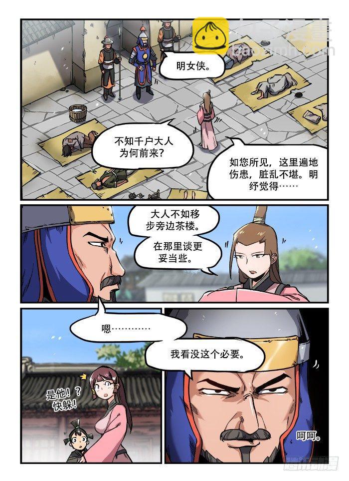 快意十三刀月饼现状漫画,第一一七章 强势登场1图