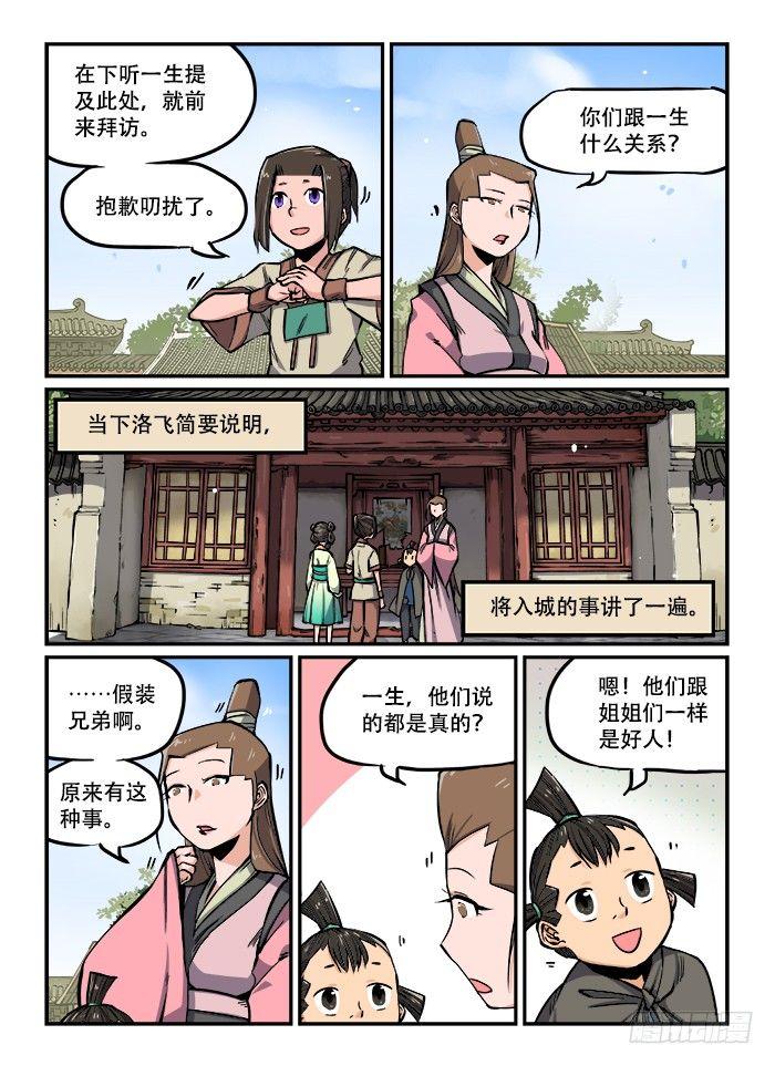 快意十三刀的原型是什么漫画,第一一〇回 青衣红袖1图