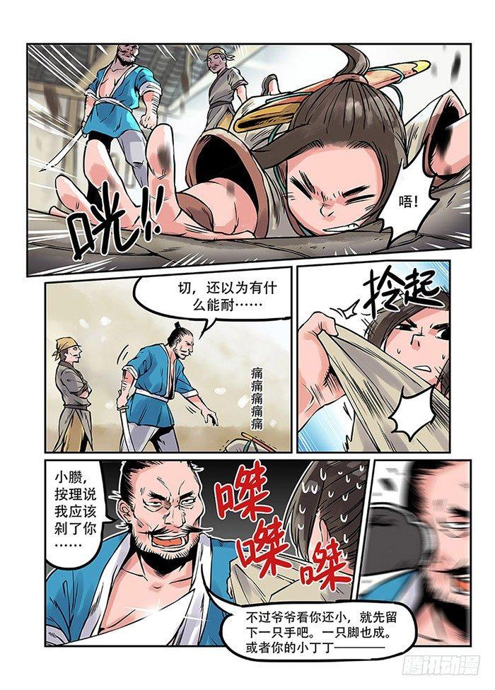 快意十三刀萧老师的论点漫画,第一回 作死少年2图