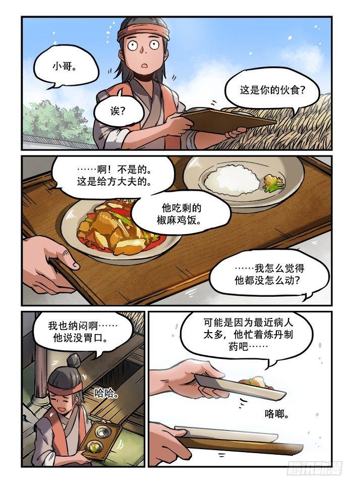 快意十三刀结局漫画,第一二六回 狺狺狂吠2图