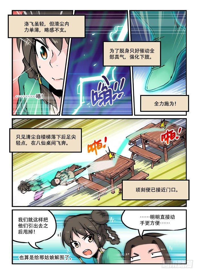 快意十三刀小说漫画,第四十一回 狭路相逢2图