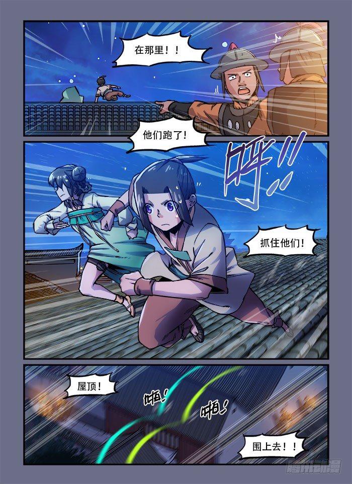 快意十三刀第6集漫画,第一三五回 溜之大吉1图