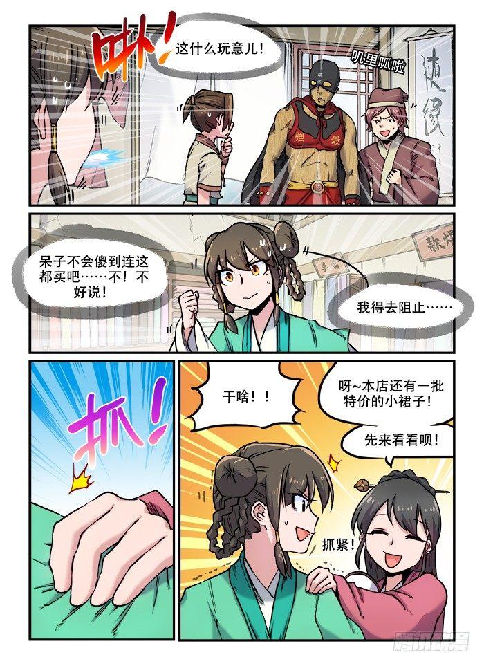 快意十三刀漫画介绍漫画,第一百回 衣不蔽体2图