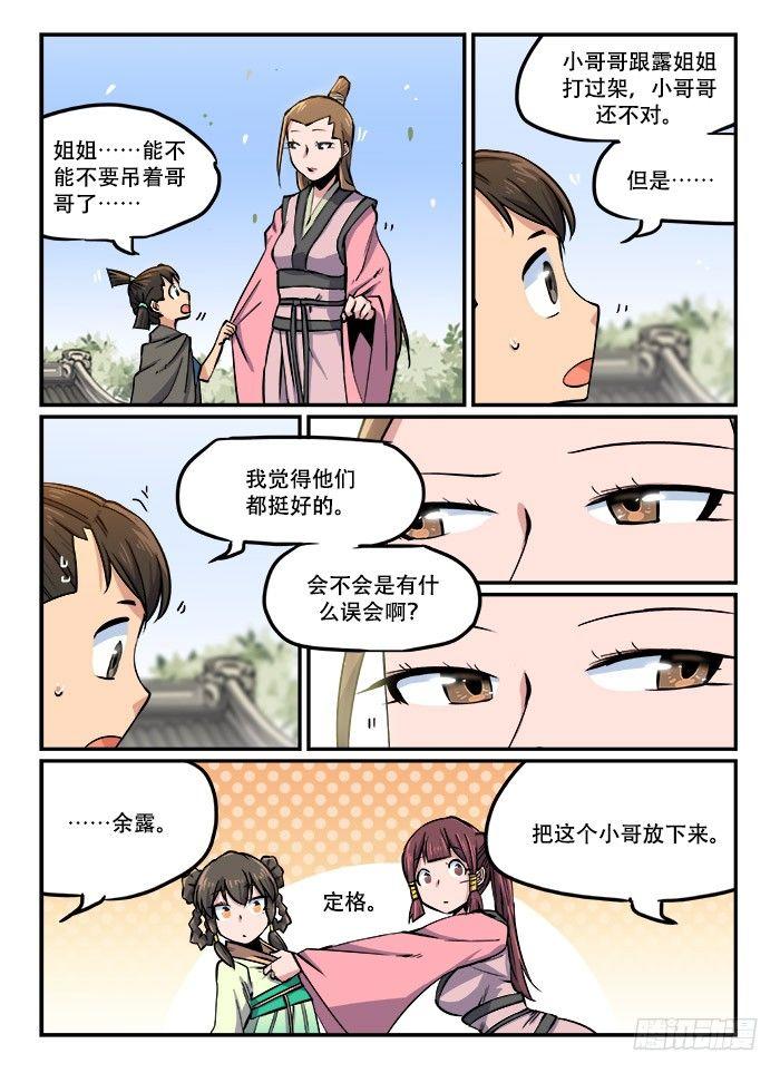 快意十三刀为什么断更了漫画,第一一三回 将功补过2图