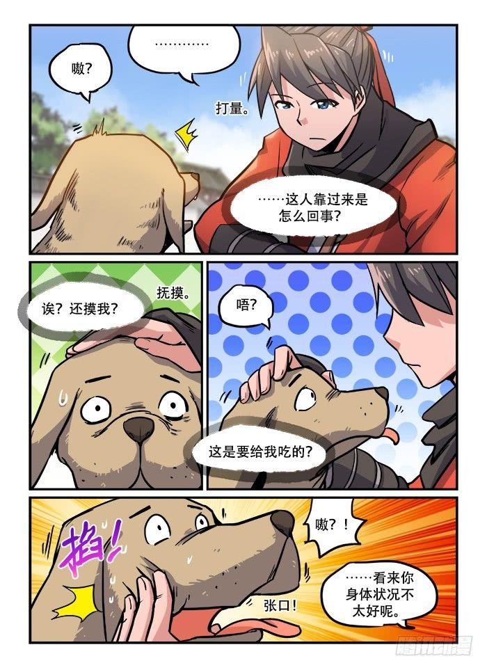 快意十三刀漫画,第一二五回 追本溯源1图