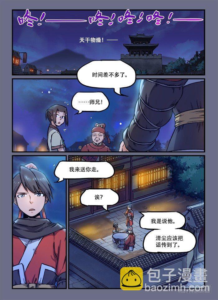 快意十三刀漫画解说漫画,第九十回 临别馈赠1图