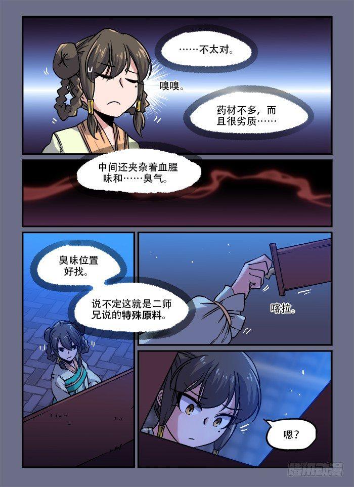 快意十三刀漫画解说漫画,第一三四回 声东击西2图