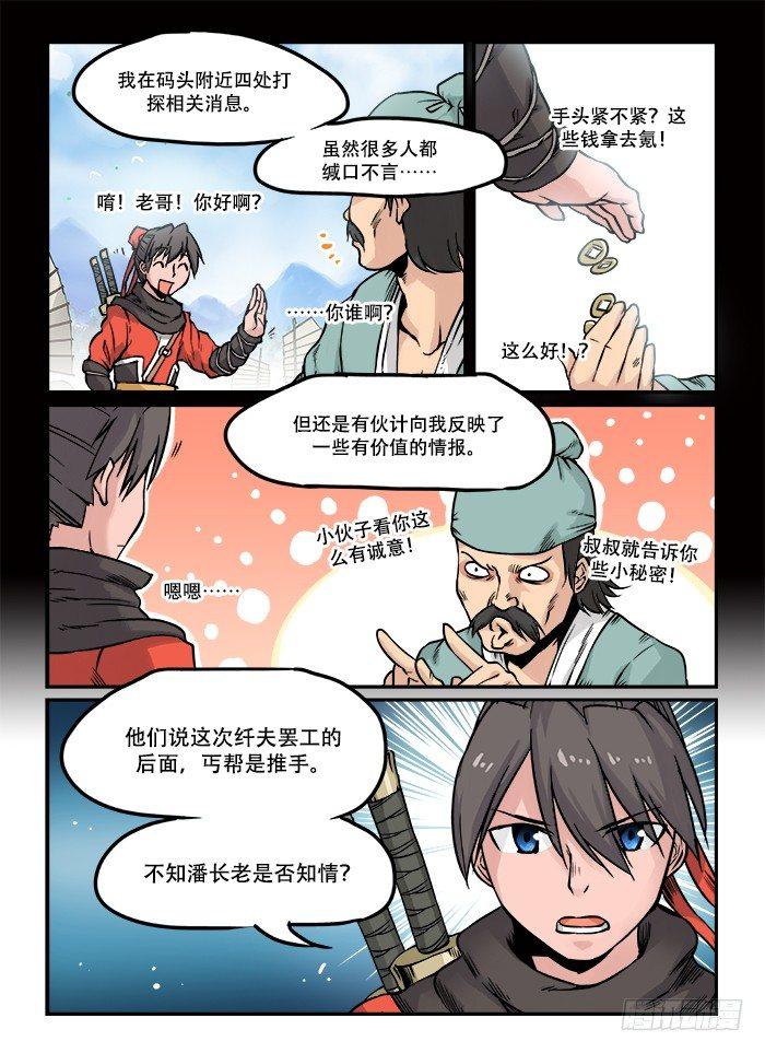 快意十三刀免费观看漫画,第四十三回 不讲情面1图