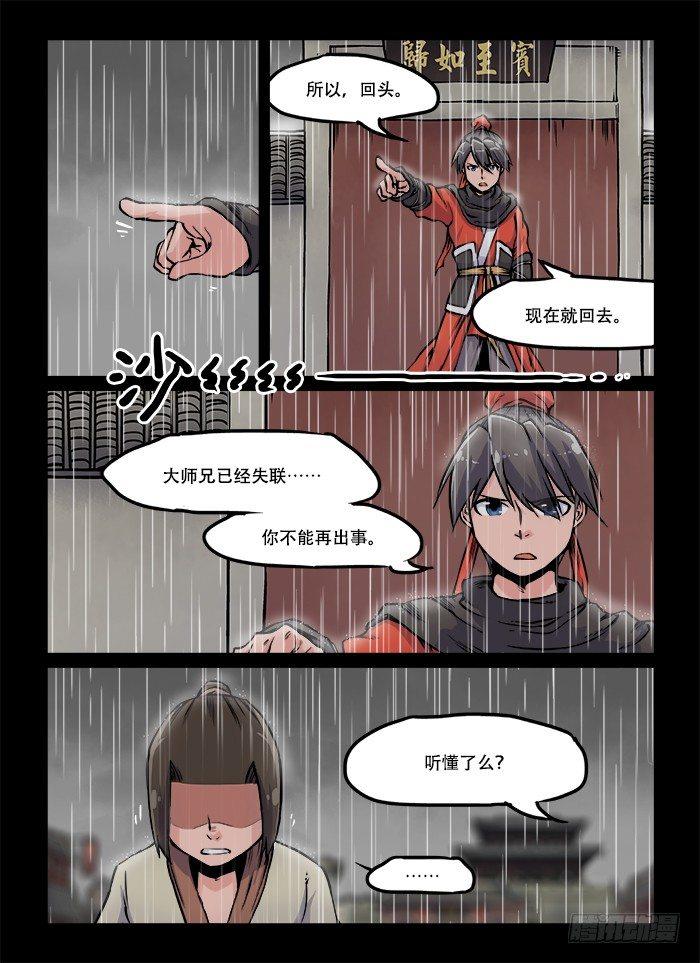 快意十三刀为什么断更了漫画,第六十回 生来倔强1图