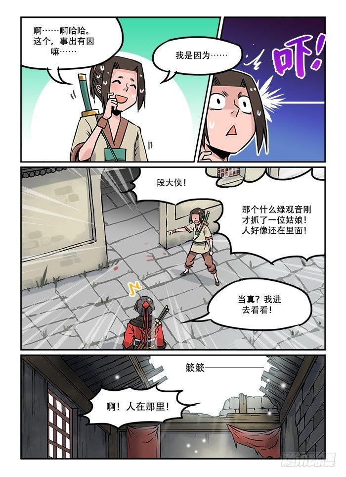 快意十三刀漫画解说漫画,第十六回 讨价还价2图