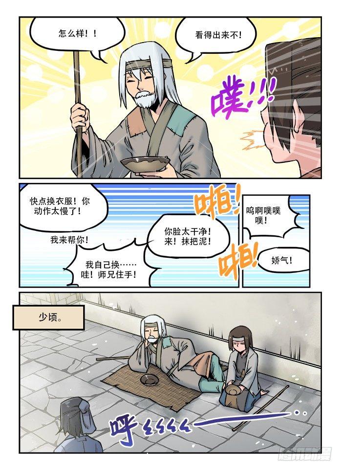 快意十三刀腾讯漫画漫画,第四十六回 接头暗号1图