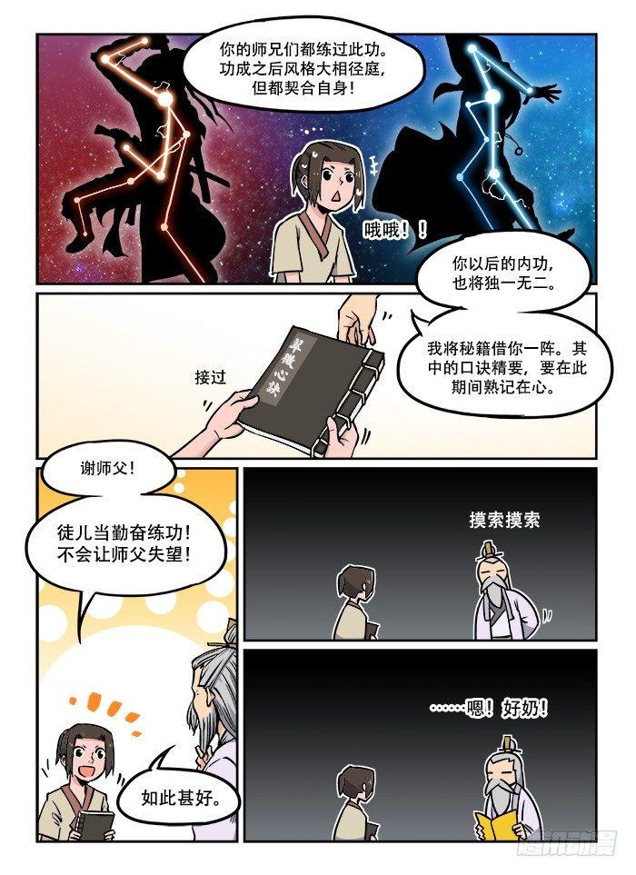 快意十三刀动漫免费观看漫画,第二十四回 初窥门径1图