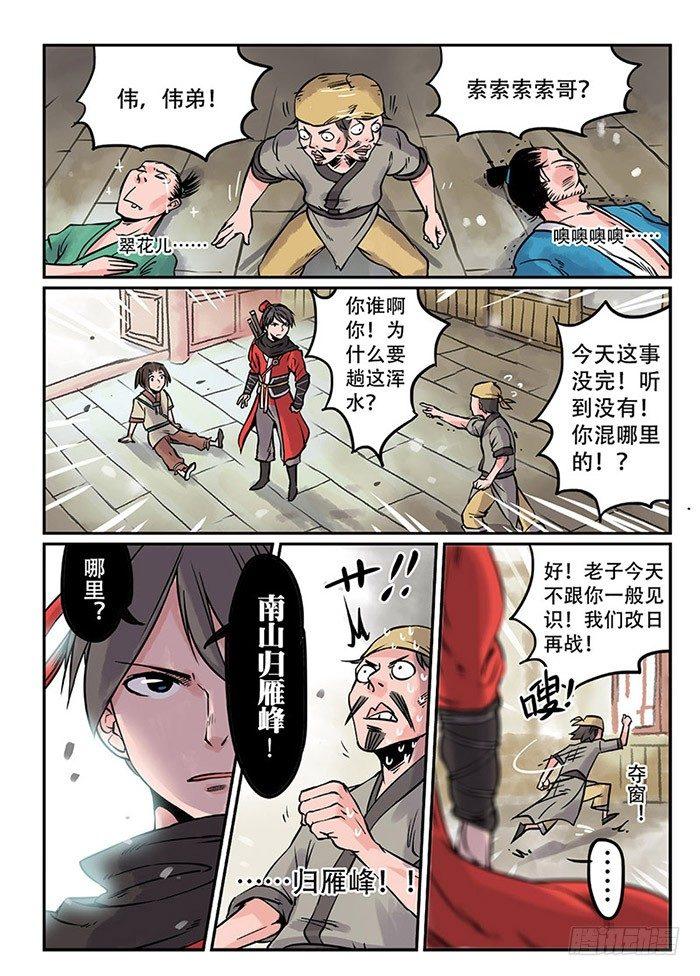 快意十三刀漫画解说漫画,第二回 旷世奇书1图